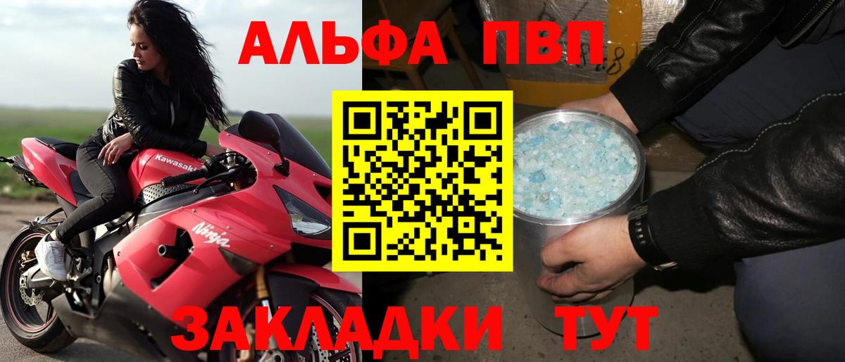 Alfa_PVP Crystall  А ПВП мука  Вход с VPN  A-PVP СК КРИС  Златоуст 
