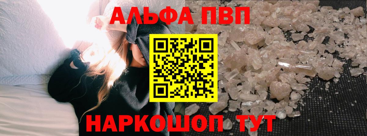 Альфа ПВП Crystall Златоуст