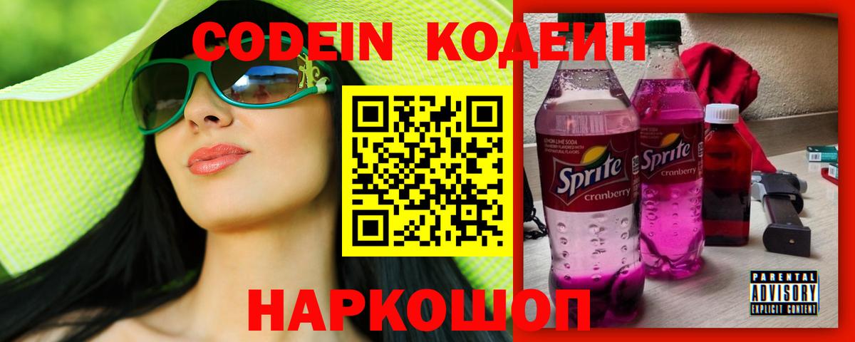 Златоуст  Кодеиновый сироп Lean напиток Lean (лин)  Вход с VPN 