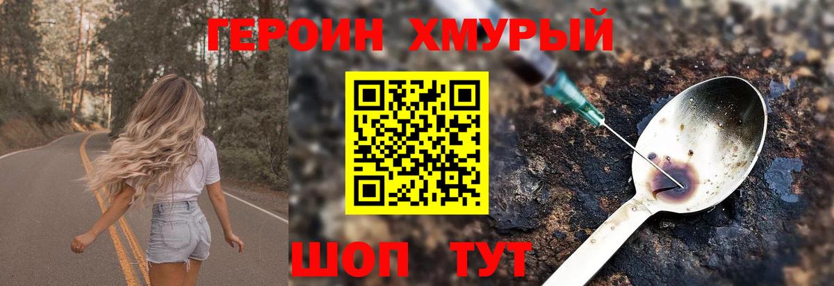 ГЕРОИН Heroin Златоуст