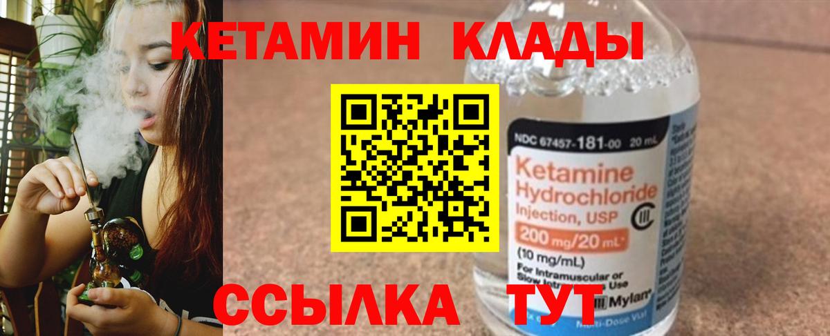 Кетамин VHQ Златоуст