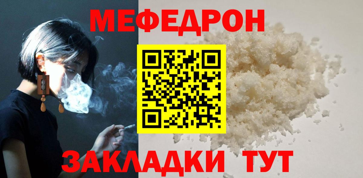 МЕФ mephedrone  Вход с VPN  МЯУ-МЯУ мяу мяу  Златоуст 