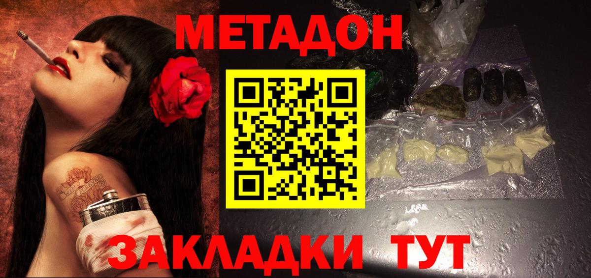 Златоуст  МЕТАДОН мёд  Метадон methadone  Вход с VPN 